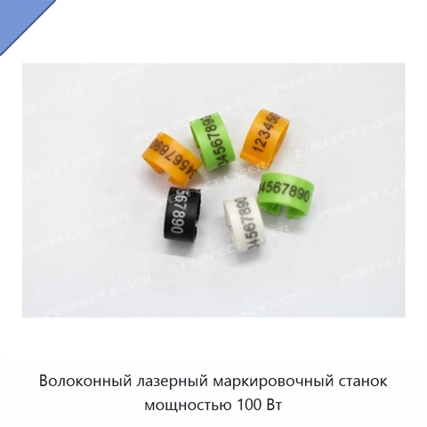 Волоконный лазерный маркировочный станок мощностью 100 Вт
