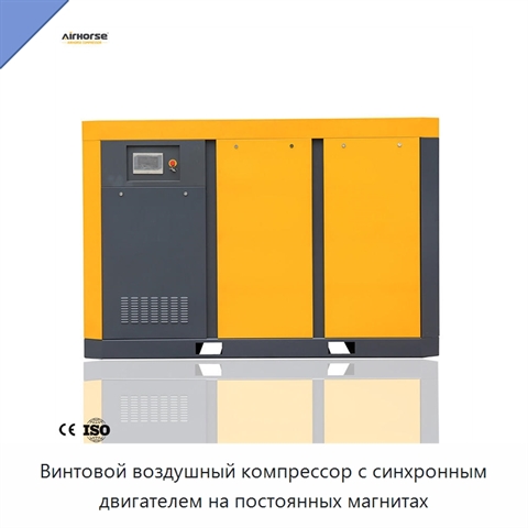 Винтовой воздушный компрессор с синхронным двигателем на постоянных магнитах
