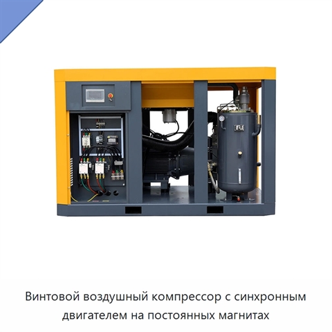Винтовой воздушный компрессор с синхронным двигателем на постоянных магнитах