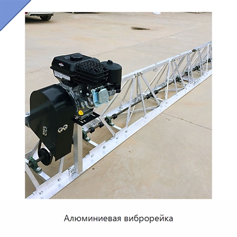 Алюминиевая виброрейка