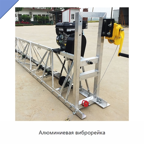 Алюминиевая виброрейка