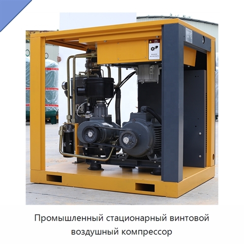 Промышленный стационарный винтовой воздушный компрессор