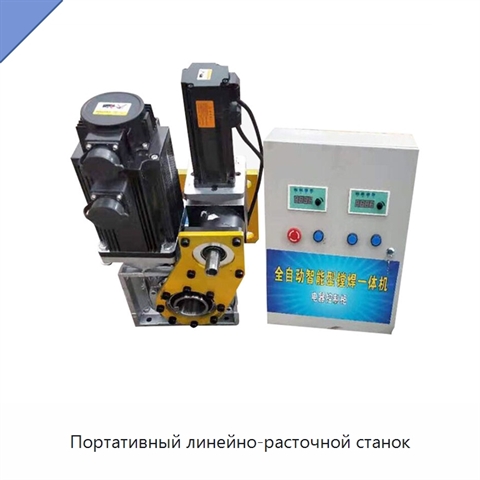 Портативный линейно-расточной станок