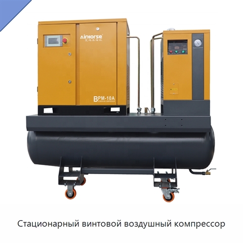 Стационарный винтовой воздушный компрессор