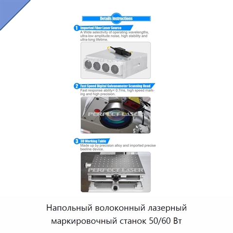 Напольный волоконный лазерный маркировочный станок 50/60 Вт
