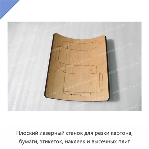 Плоский лазерный станок для резки картона, бумаги, этикеток, наклеек и высечных плит
