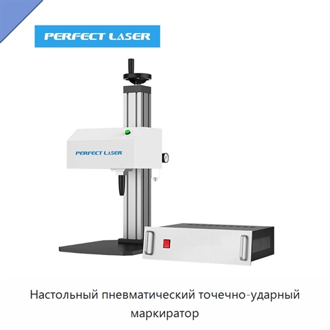 Настольный пневматический точечно-ударный маркиратор