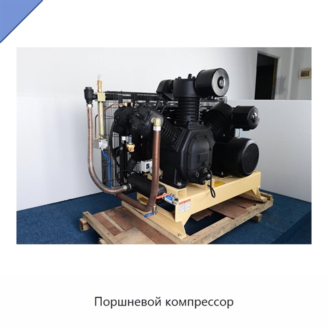 Поршневой компрессор