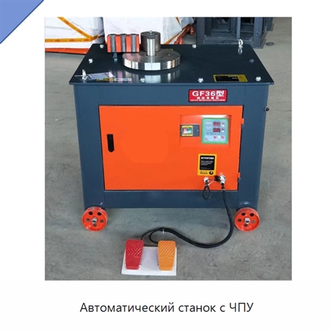 Автоматический станок с ЧПУ
