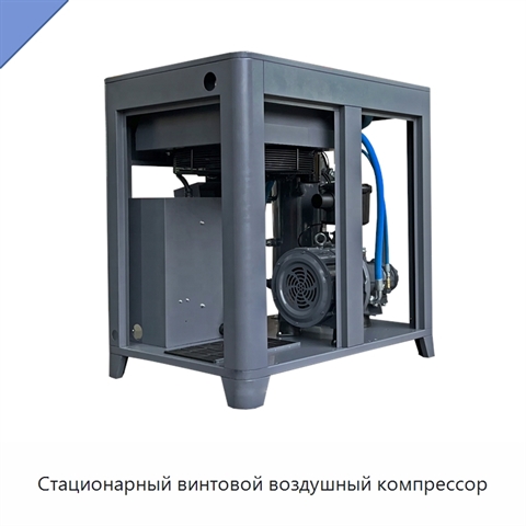 Стационарный винтовой воздушный компрессор