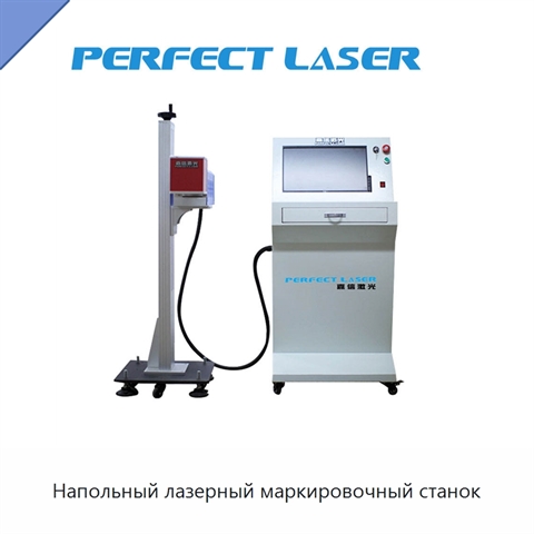 Напольный лазерный маркировочный станок