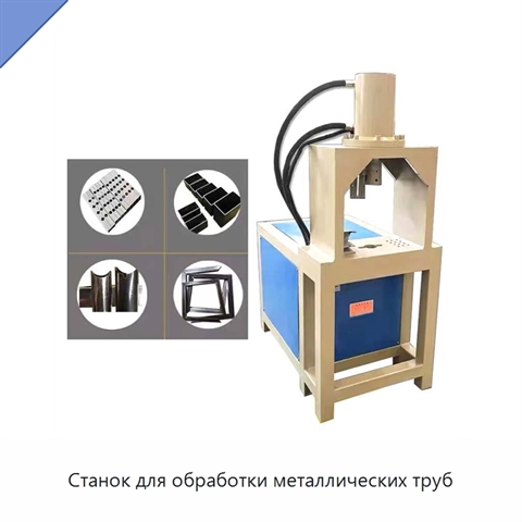 Станок для обработки металлических труб
