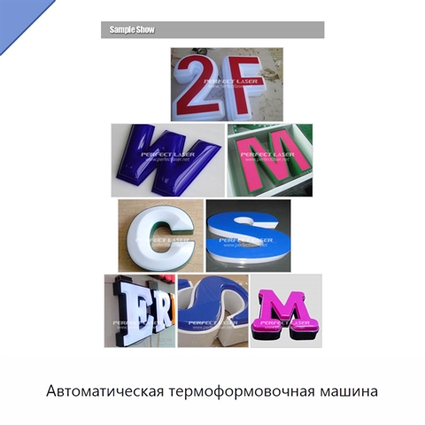 Автоматическая термоформовочная машина