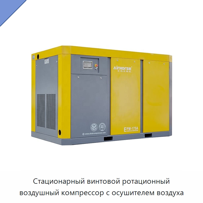 Стационарный винтовой ротационный воздушный компрессор с осушителем воздуха — Промышленные компрессоры