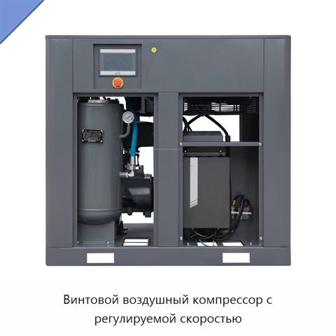 Винтовой воздушный компрессор с регулируемой скоростью