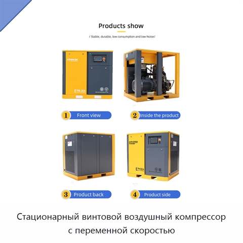 Стационарный винтовой воздушный компрессор с переменной скоростью