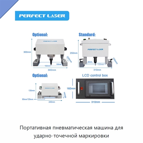 Портативная пневматическая машина для ударно-точечной маркировки