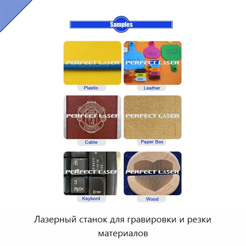 Лазерный станок для гравировки и резки материалов