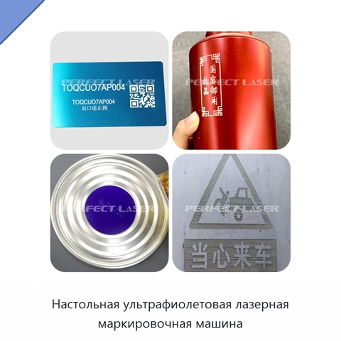 Настольная ультрафиолетовая лазерная маркировочная машина