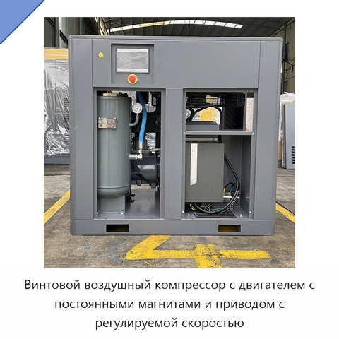 Винтовой воздушный компрессор с двигателем с постоянными магнитами и приводом с регулируемой скоростью