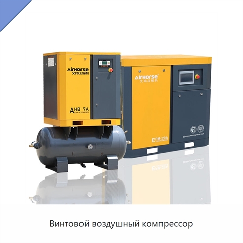 Винтовой воздушный компрессор