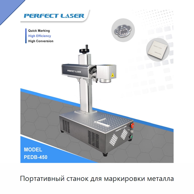 Портативный станок для маркировки металла — Лазерные маркировочные станки
