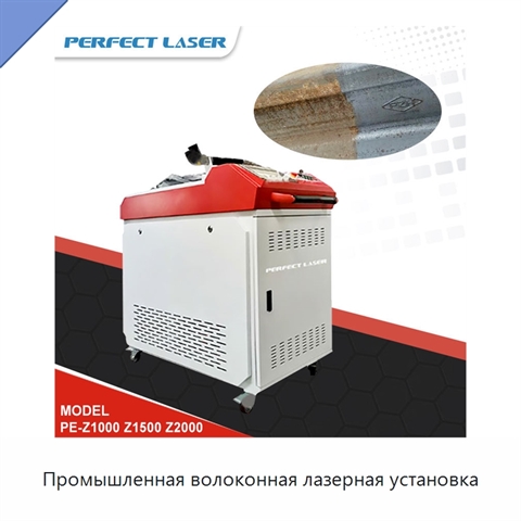 Промышленная волоконная лазерная установка