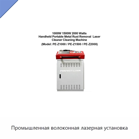 Промышленная волоконная лазерная установка