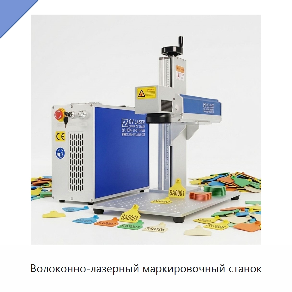 Волоконно-лазерный маркировочный станок — Лазерные маркировочные станки