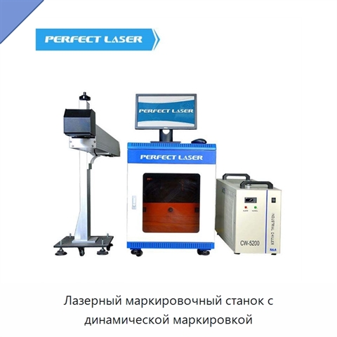 Лазерный маркировочный станок с динамической маркировкой