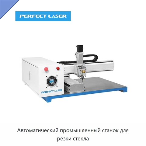Автоматический промышленный станок для резки стекла