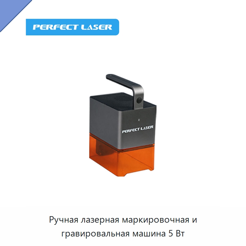 Ручная лазерная маркировочная и гравировальная машина 5 Вт — Лазерные маркировочные станки