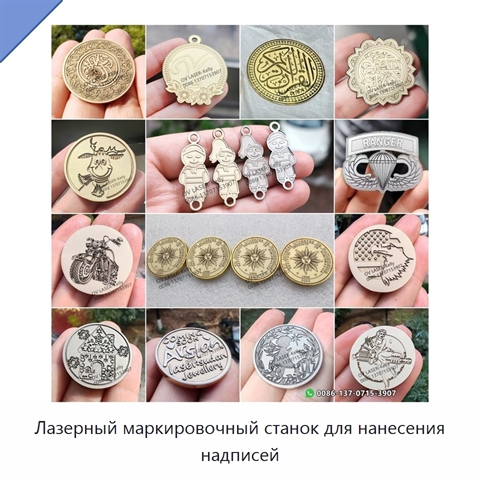 Лазерный маркировочный станок для нанесения надписей