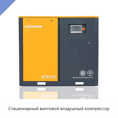 Стационарный винтовой воздушный компрессор