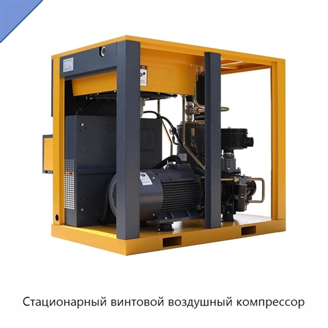 Стационарный винтовой воздушный компрессор