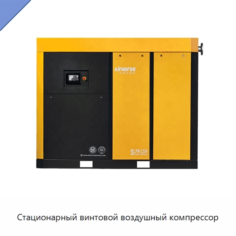 Стационарный винтовой воздушный компрессор