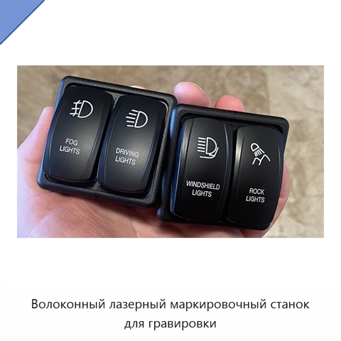 Волоконный лазерный маркировочный станок для гравировки