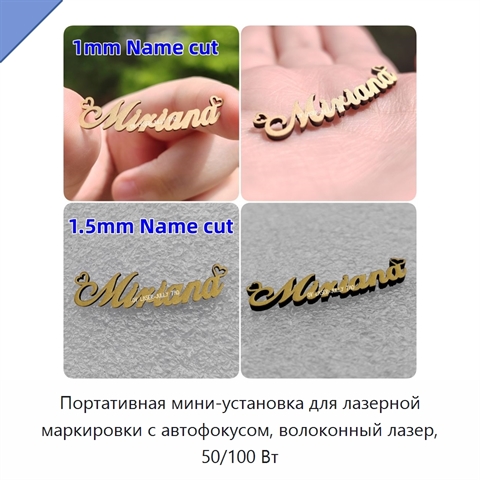 Портативная мини-установка для лазерной маркировки с автофокусом, волоконный лазер, 50/100 Вт
