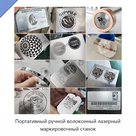 Портативный ручной волоконный лазерный маркировочный станок