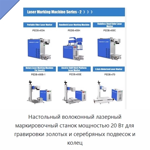 Настольный волоконный лазерный маркировочный станок мощностью 20 Вт для гравировки золотых и серебряных подвесок и колец