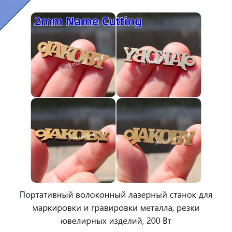 Портативный волоконный лазерный станок для маркировки и гравировки металла, резки ювелирных изделий, 200 Вт