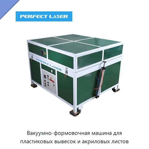 Вакуумно-формовочная машина для пластиковых вывесок и акриловых листов