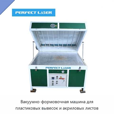 Вакуумно-формовочная машина для пластиковых вывесок и акриловых листов
