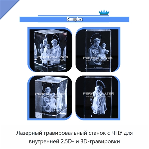 Лазерный гравировальный станок с ЧПУ для внутренней 2,5D- и 3D-гравировки