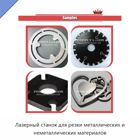 Лазерный станок для резки металлических и неметаллических материалов