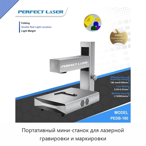 Портативный мини-станок для лазерной гравировки и маркировки