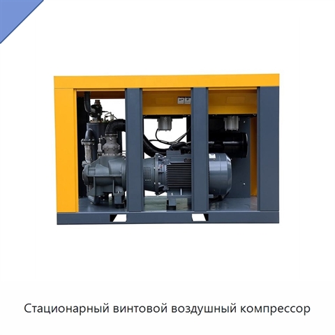 Стационарный винтовой воздушный компрессор