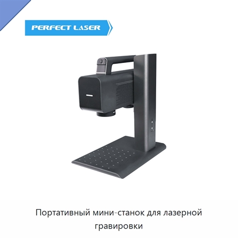Портативный мини-станок для лазерной гравировки