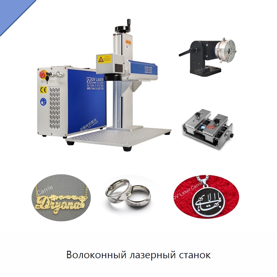 Волоконный лазерный станок — Лазерные маркировочные станки