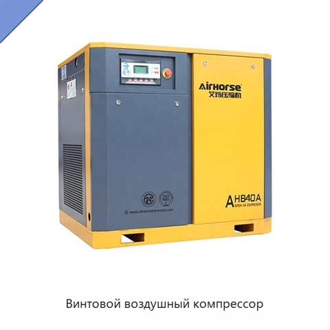 Винтовой воздушный компрессор